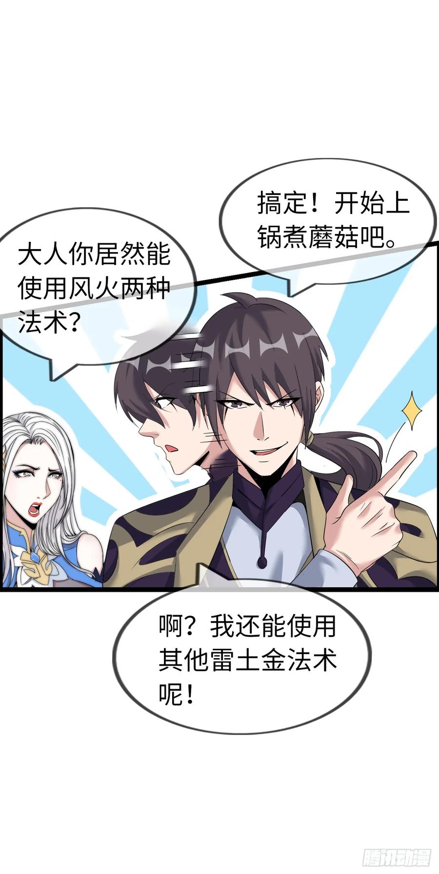 《开直播，在异界横着走》第二季开始！ 第41页
