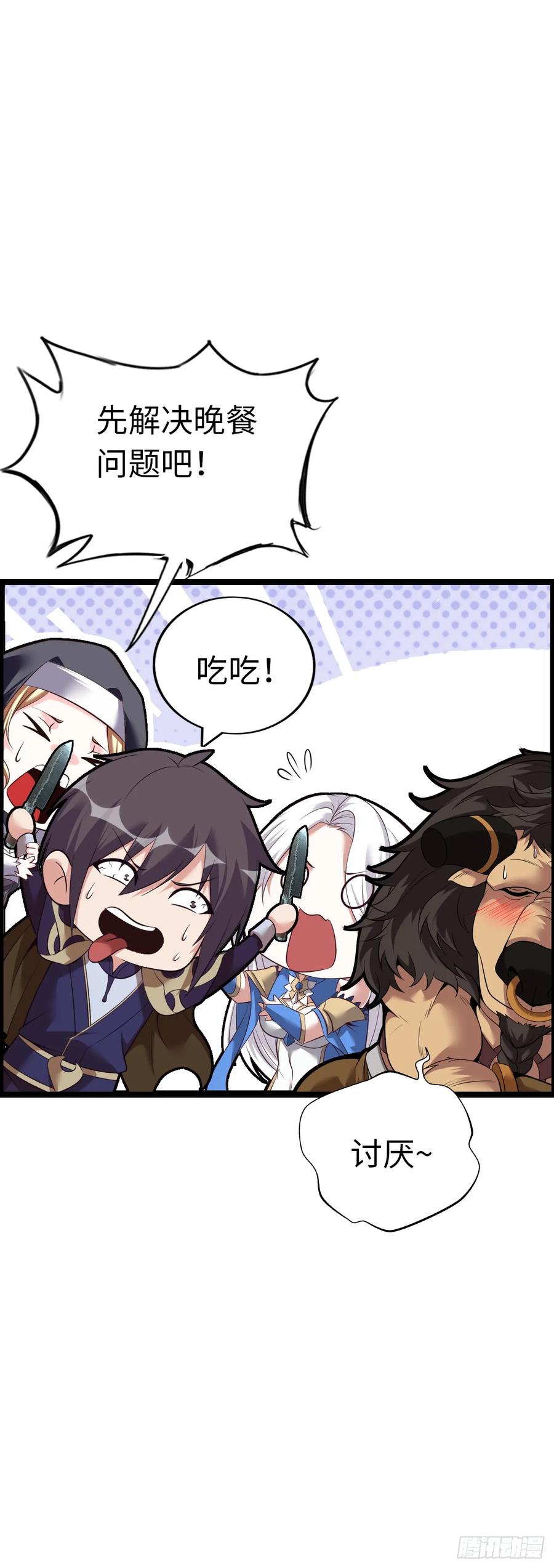 《开直播，在异界横着走》第二季开始！ 第21页