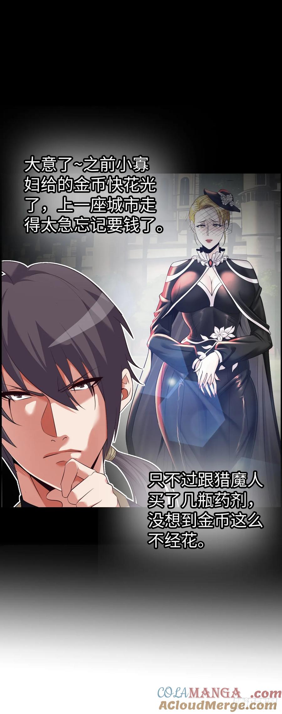 《开直播，在异界横着走》第二季开始！ 第16页