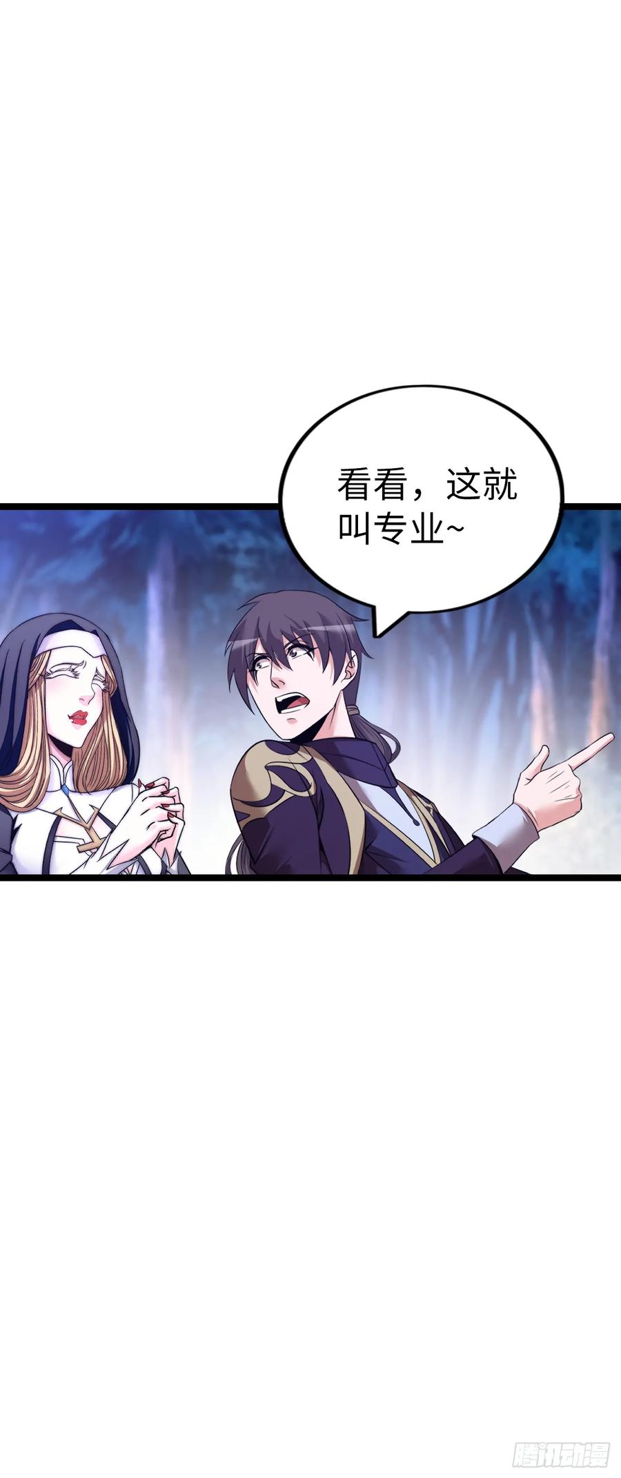 《开直播，在异界横着走》第二季开始！ 第26页