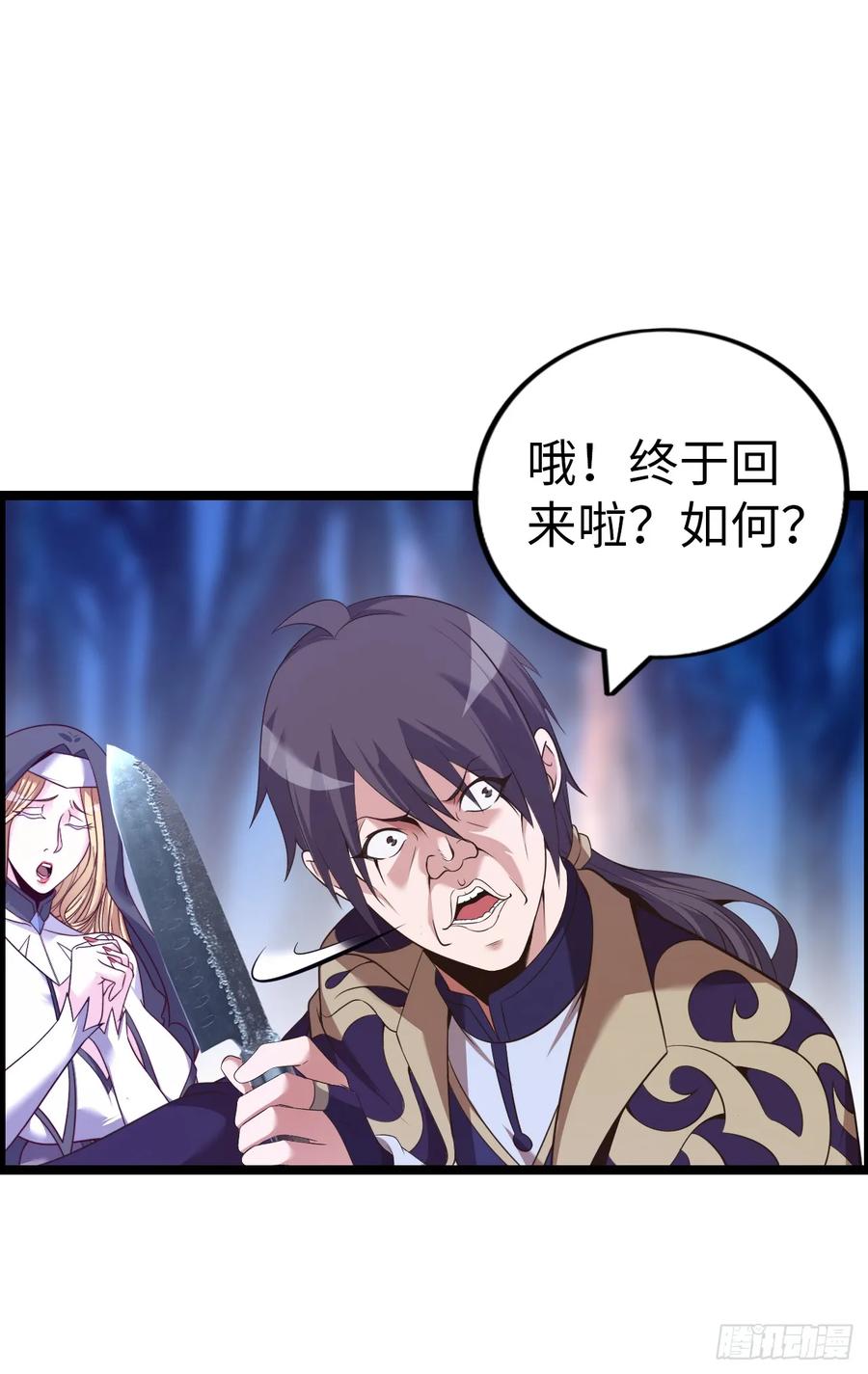 《开直播，在异界横着走》第二季开始！ 第24页