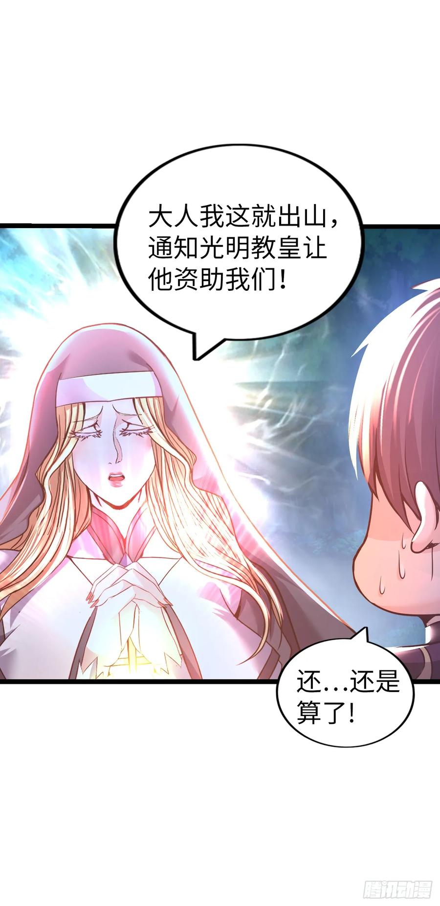 《开直播，在异界横着走》第二季开始！ 第18页