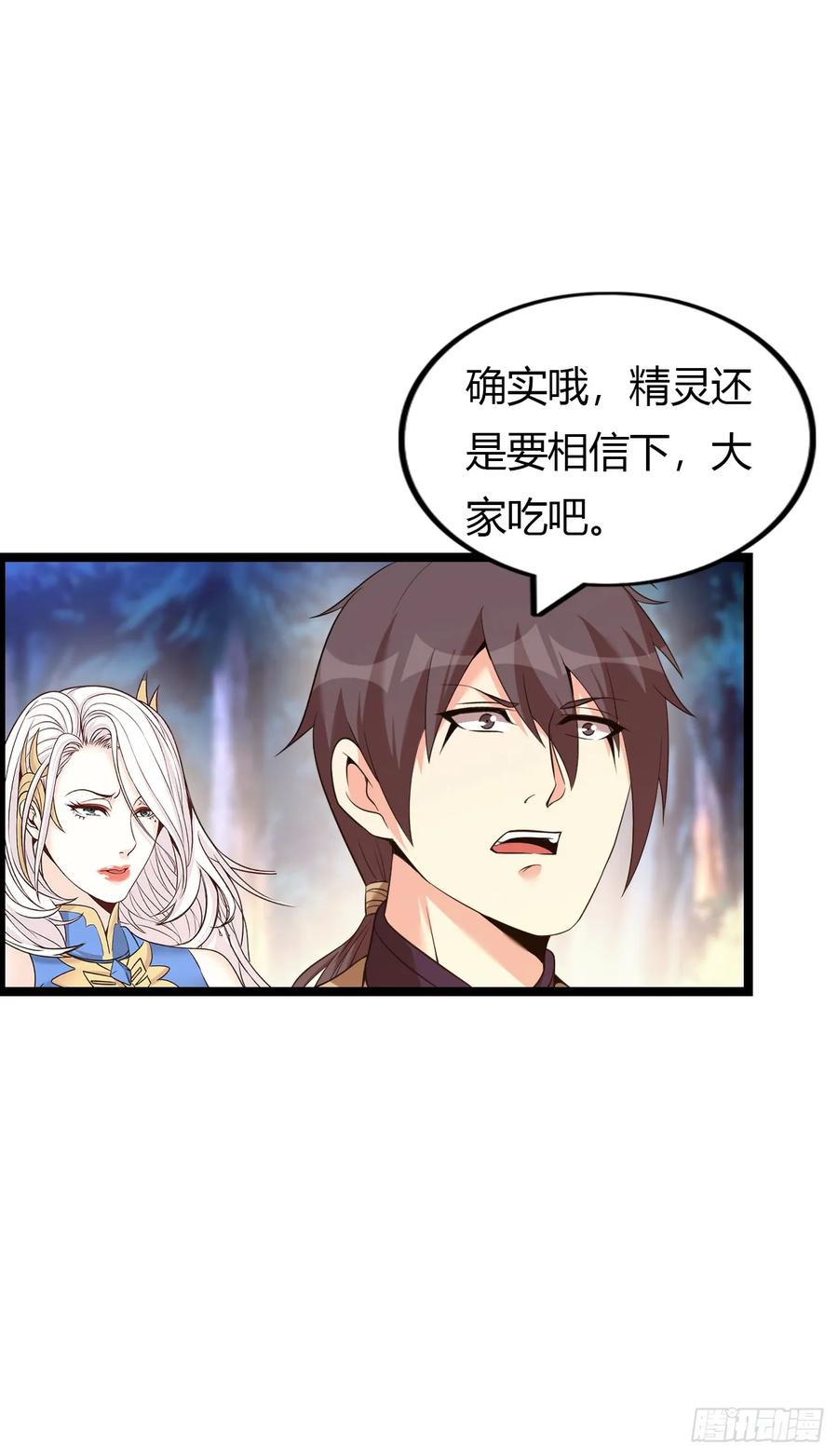 《开直播，在异界横着走》第二季开始！ 第32页