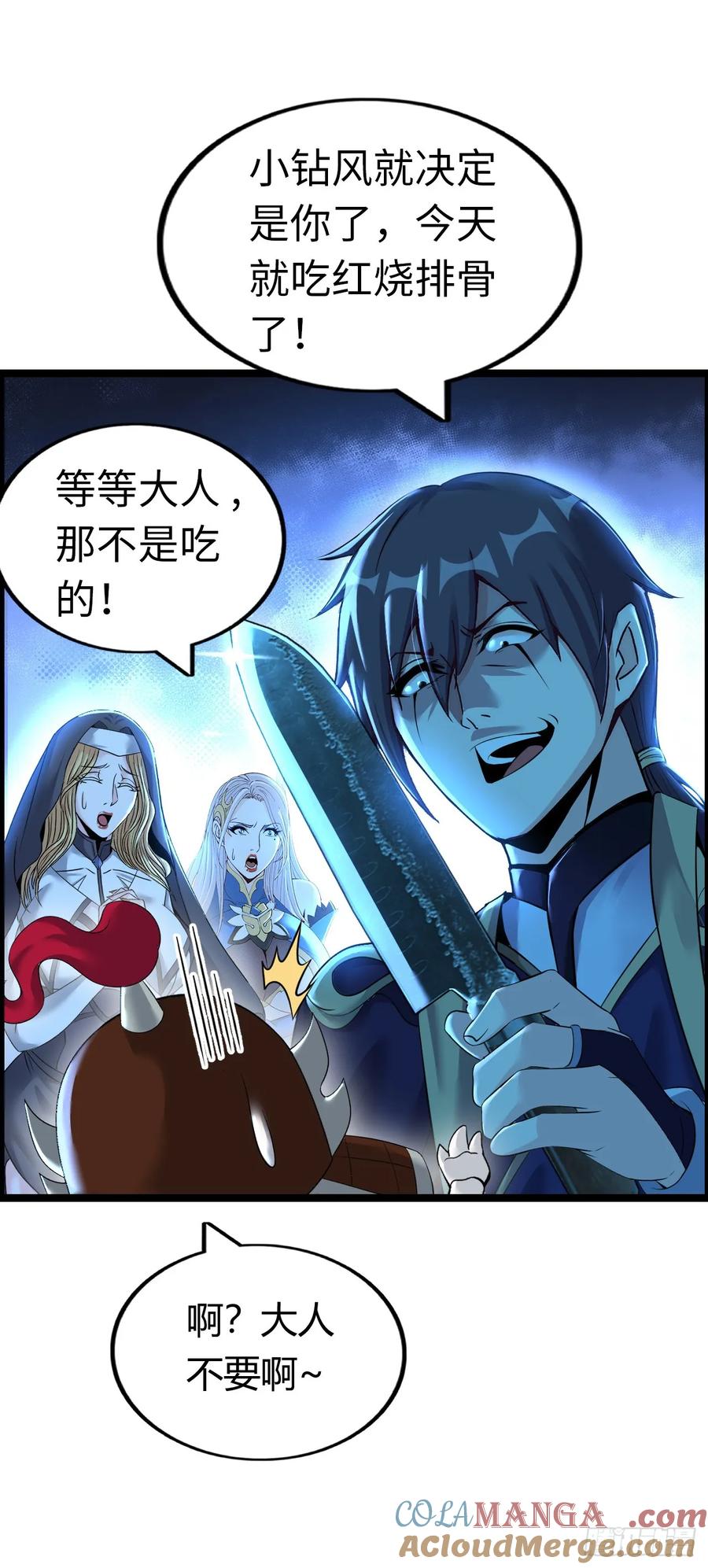 《开直播，在异界横着走》第二季开始！ 第10页
