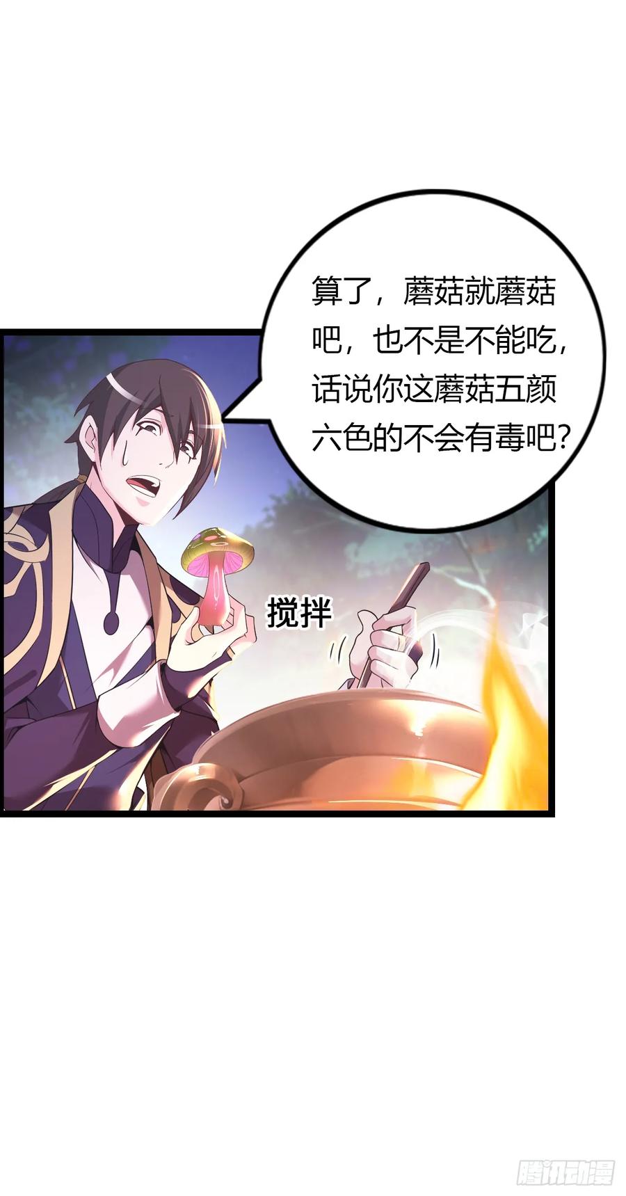 《开直播，在异界横着走》第二季开始！ 第30页