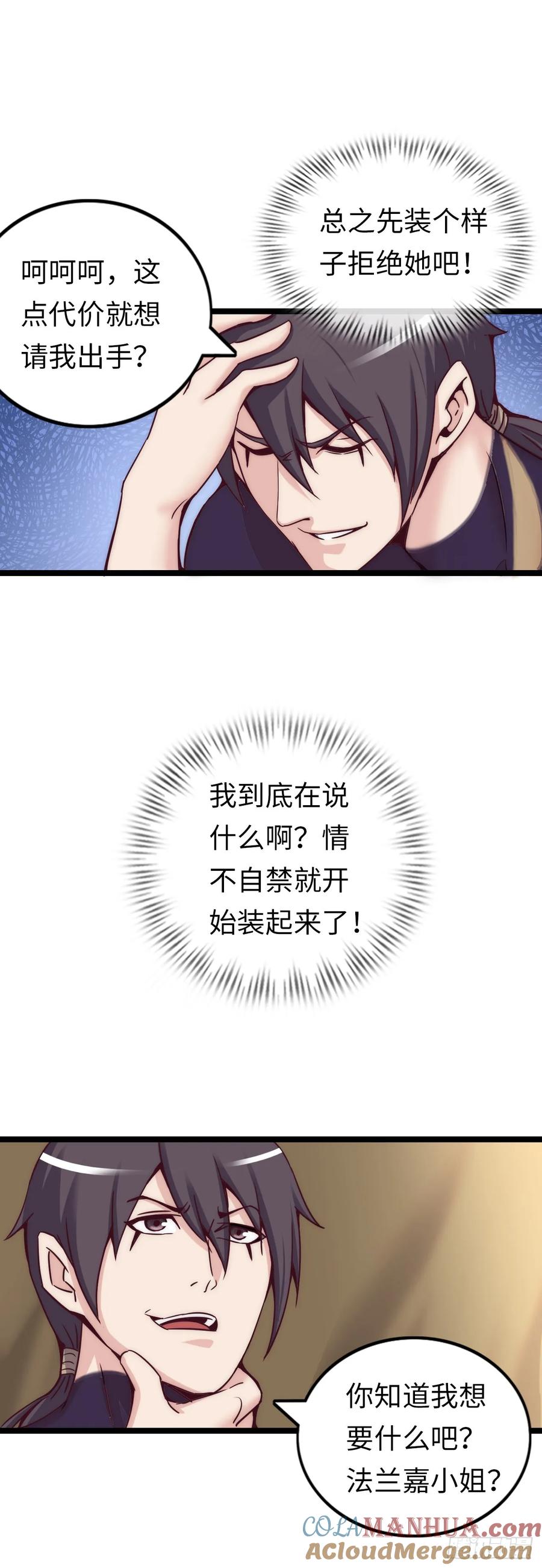 《开直播，在异界横着走》系统~给我抽卡！ 第31页