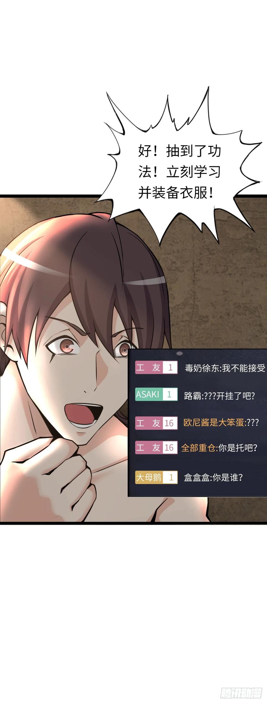 《开直播，在异界横着走》系统~给我抽卡！ 第10页