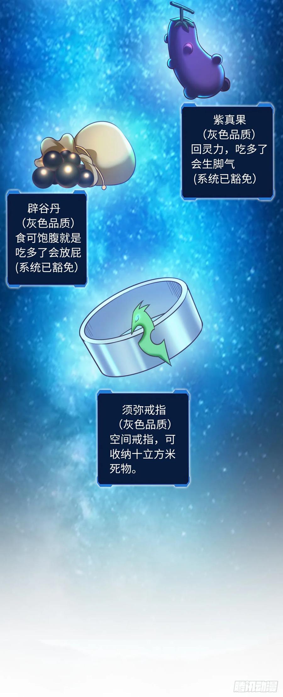 《开直播，在异界横着走》系统~给我抽卡！ 第16页