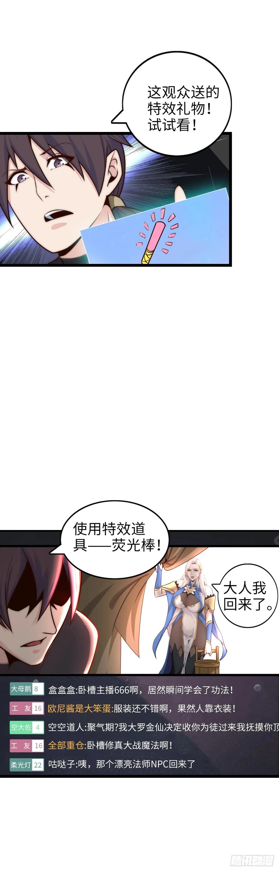 《开直播，在异界横着走》系统~给我抽卡！ 第22页