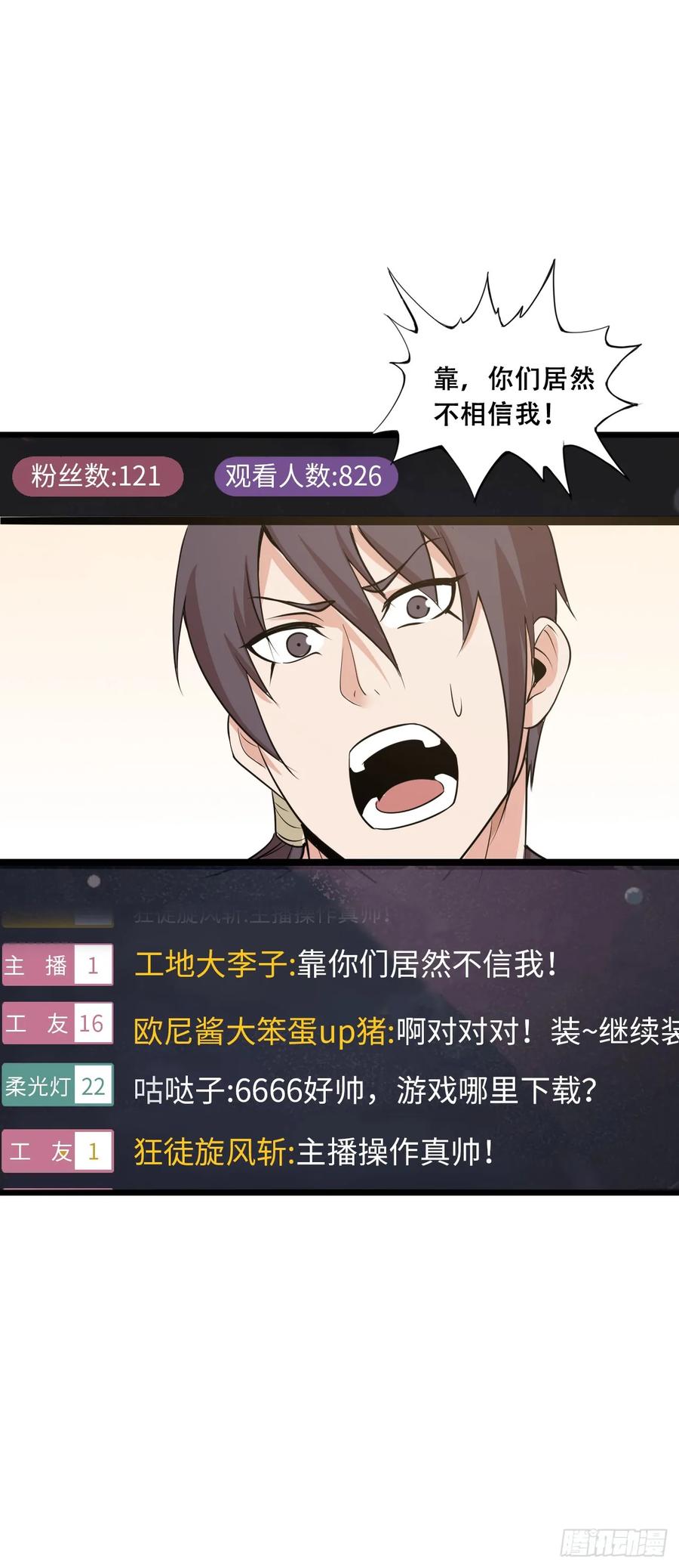 《开直播，在异界横着走》系统~给我抽卡！ 第2页