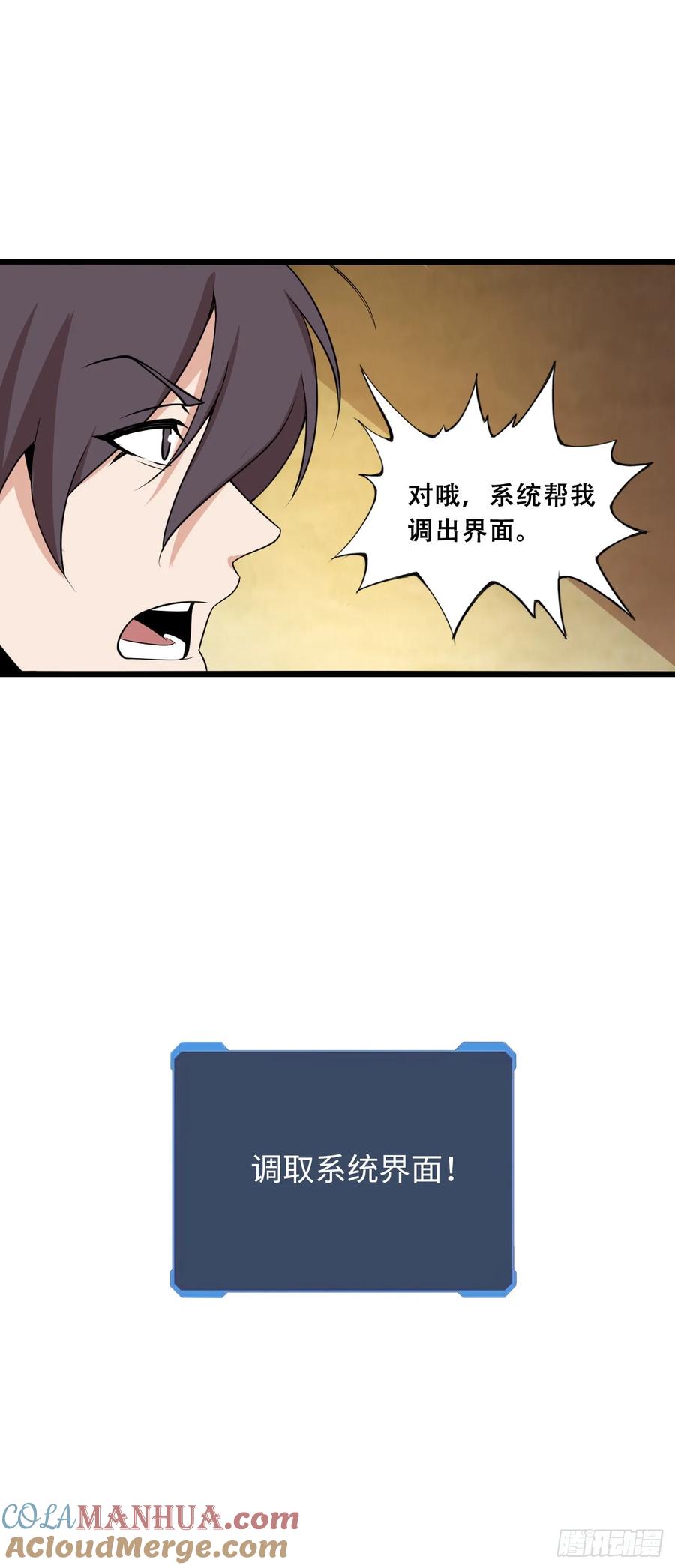 《开直播，在异界横着走》系统~给我抽卡！ 第3页