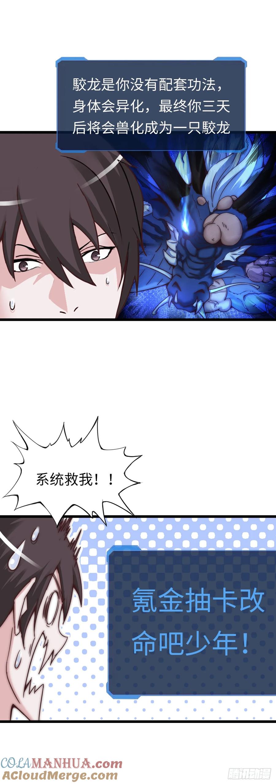 《开直播，在异界横着走》系统~给我抽卡！ 第5页