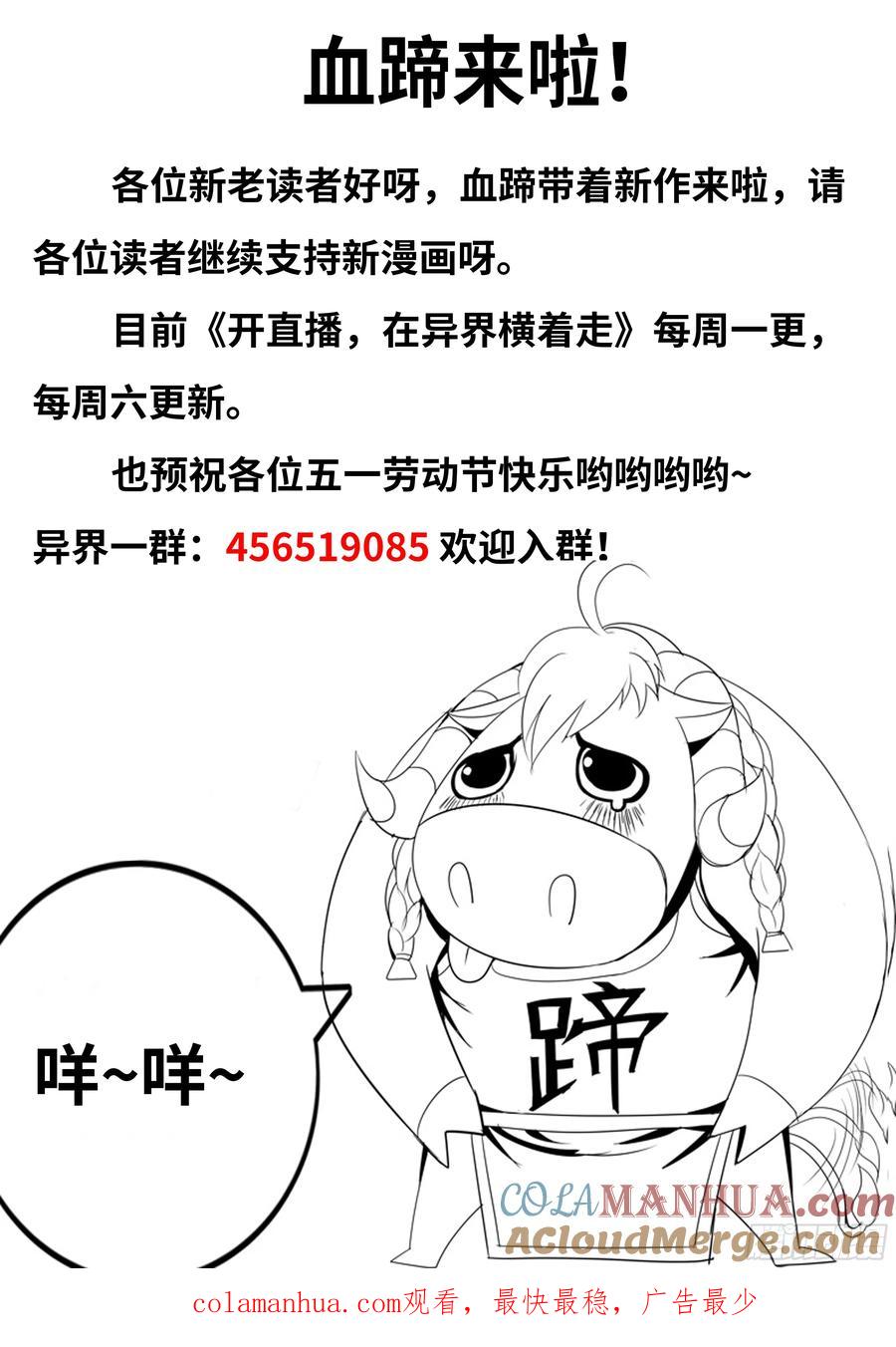 《开直播，在异界横着走》系统~给我抽卡！ 第37页