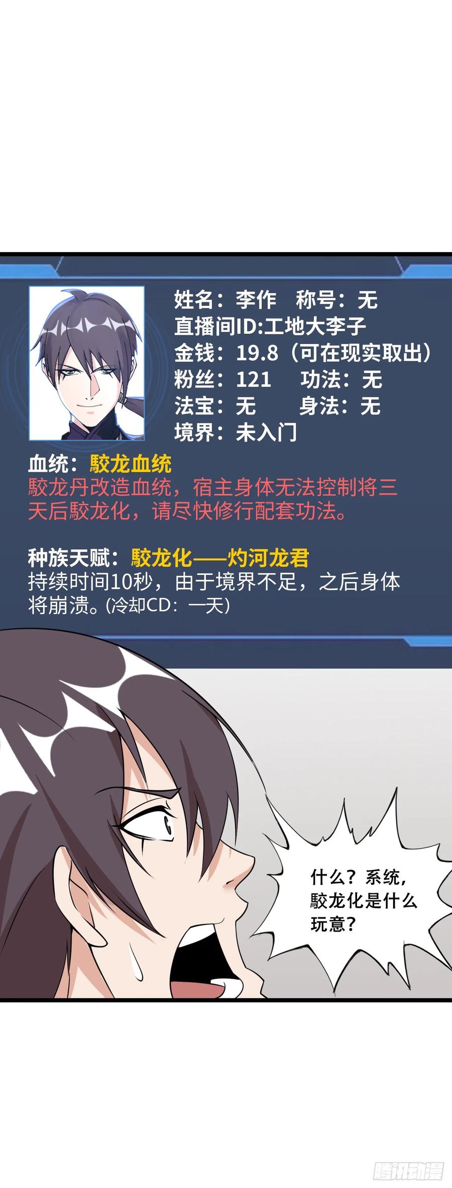 《开直播，在异界横着走》系统~给我抽卡！ 第4页