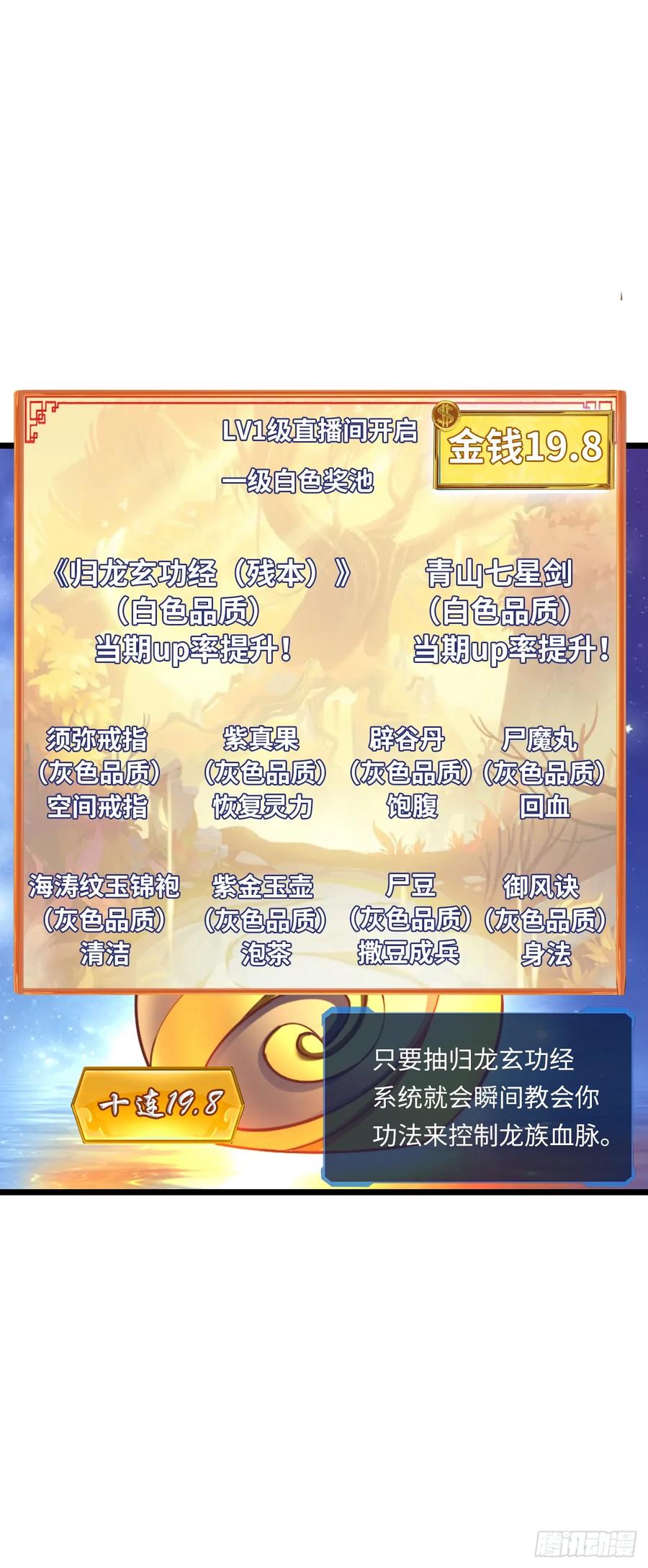 《开直播，在异界横着走》系统~给我抽卡！ 第6页