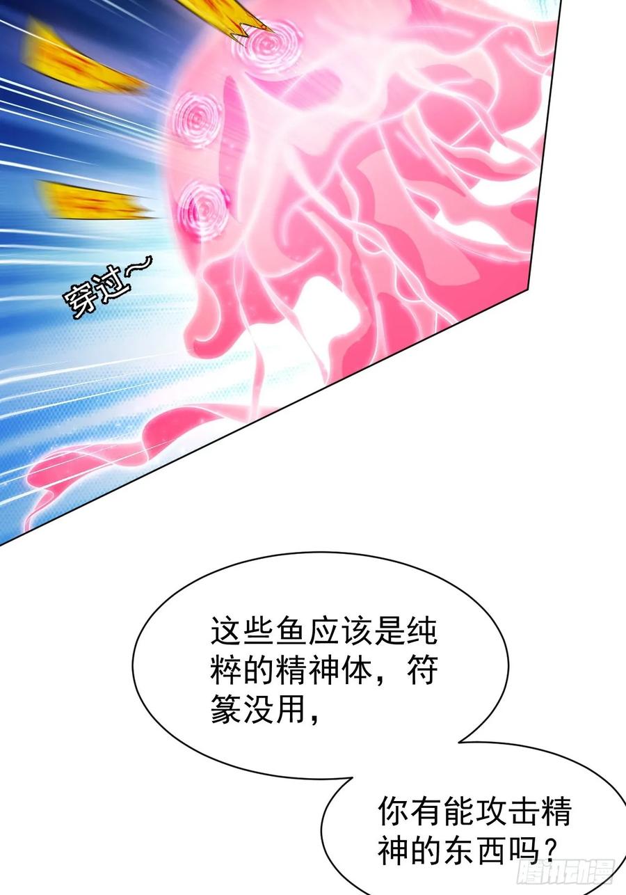 《诡异游戏：我靠亿万功德氪通关》第49话 精神生命体 第28页
