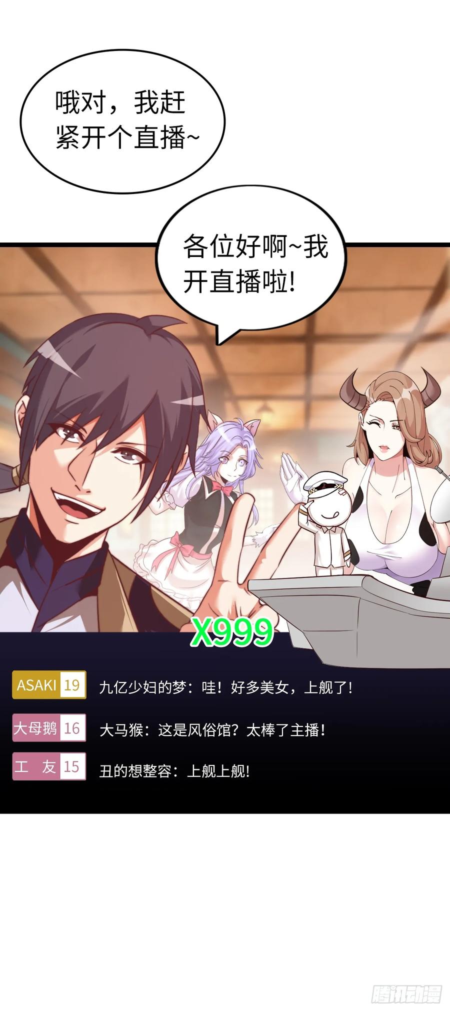 《开直播，在异界横着走》女神 第9页