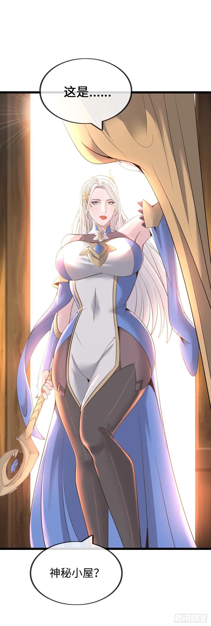 《开直播，在异界横着走》女神 第3页