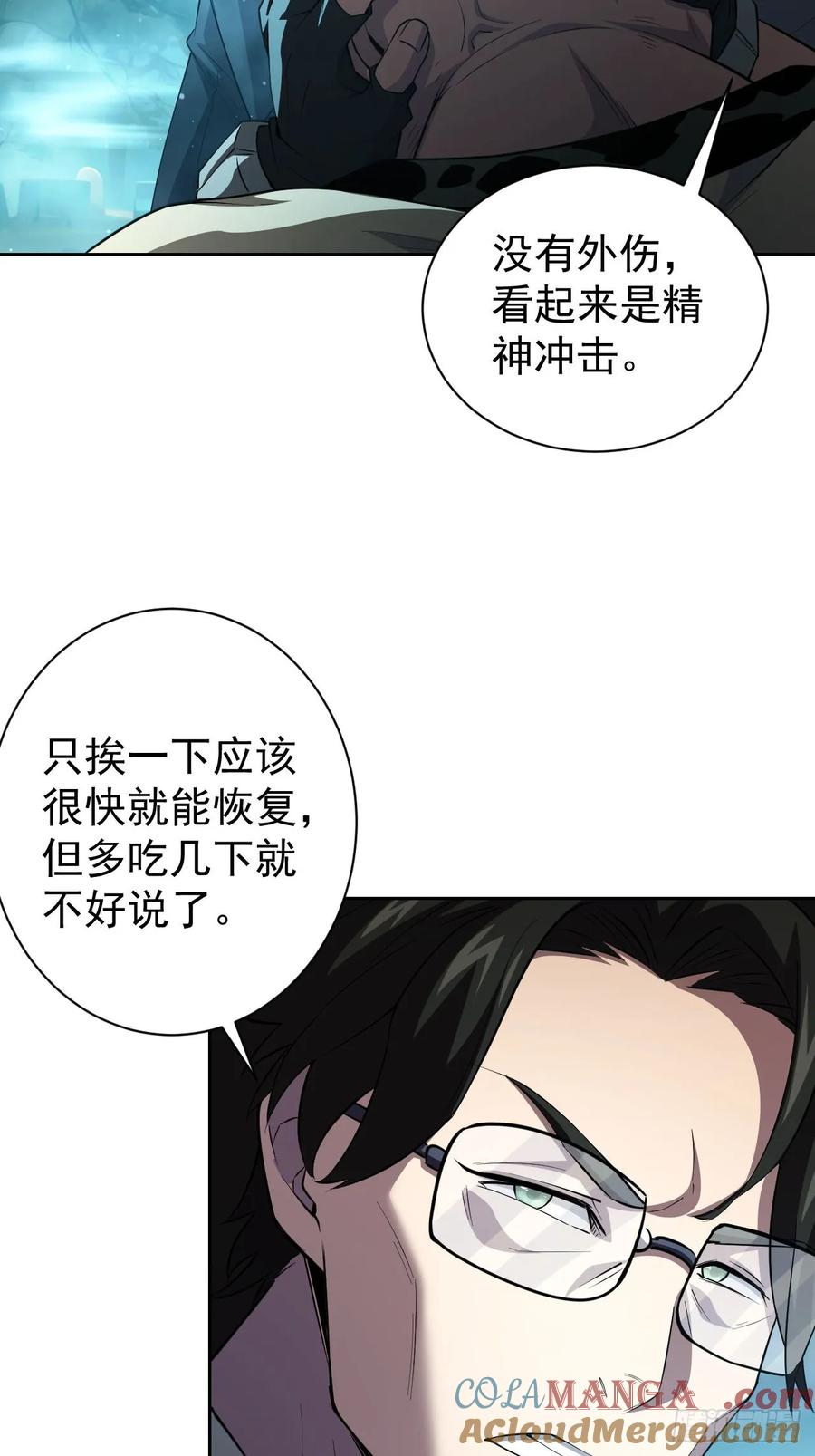 《诡异游戏：我靠亿万功德氪通关》第49话 精神生命体 第23页
