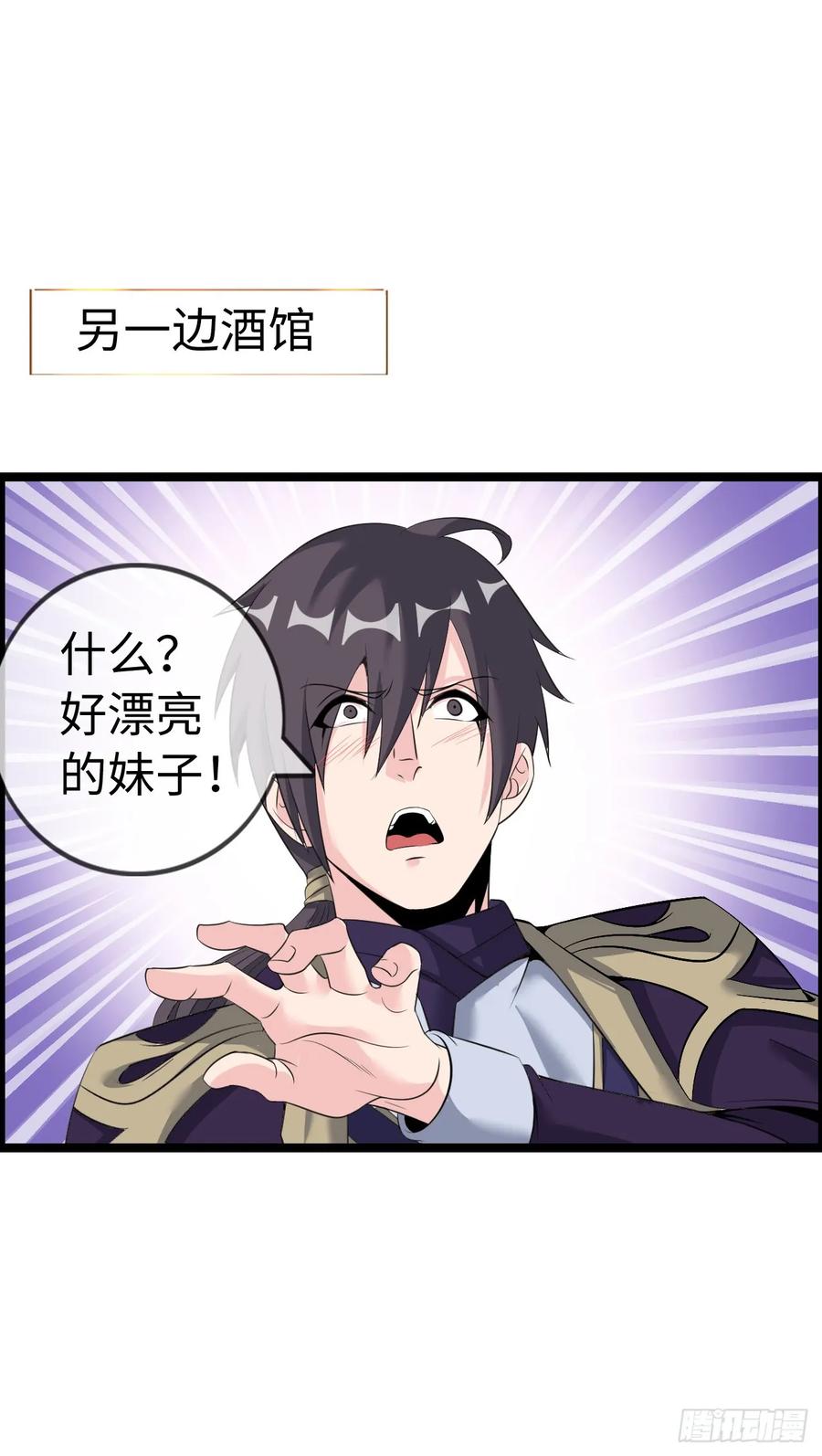 《开直播，在异界横着走》女神 第29页
