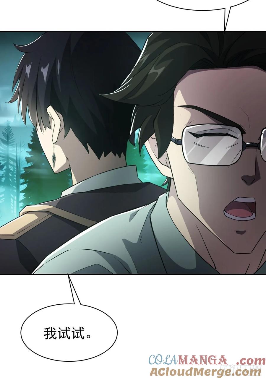 《诡异游戏：我靠亿万功德氪通关》第49话 精神生命体 第29页