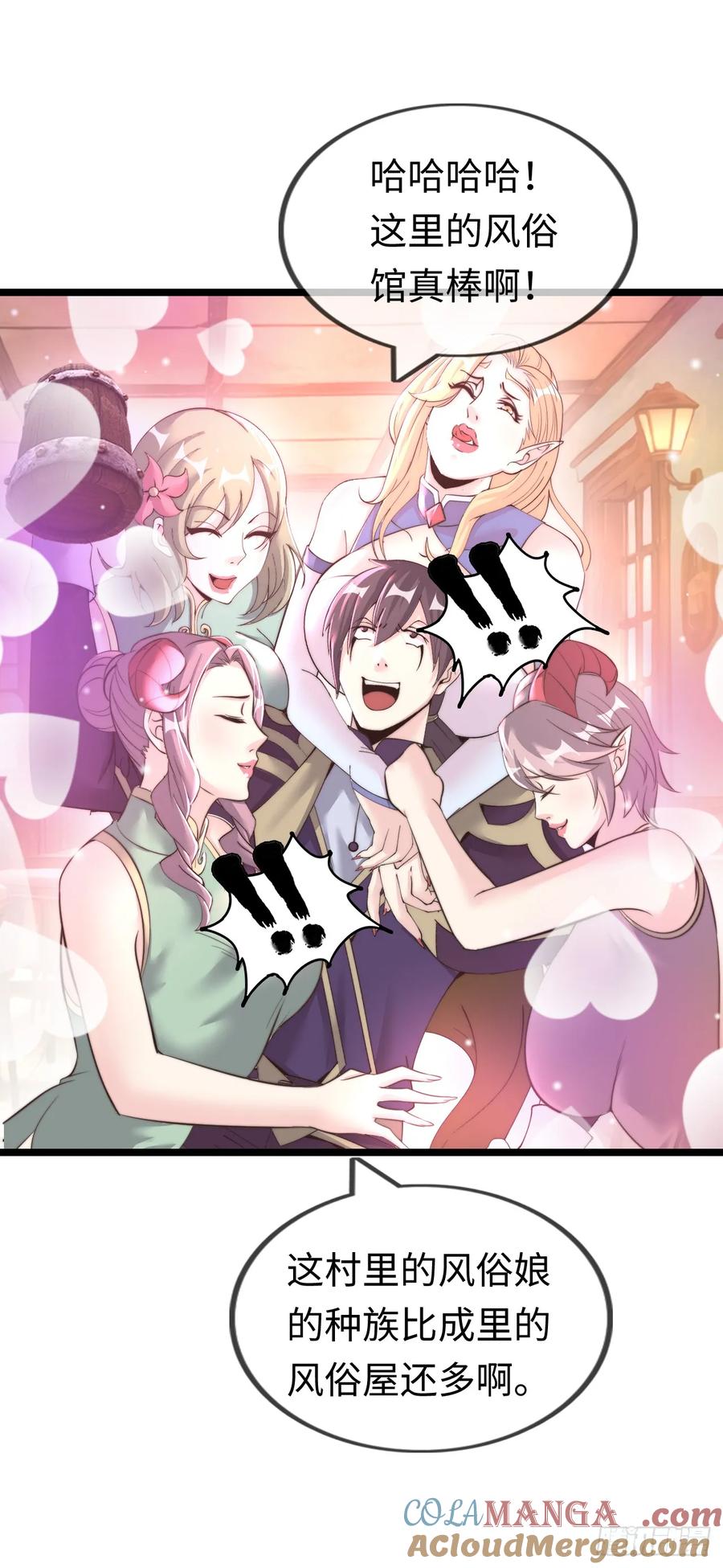 《开直播，在异界横着走》女神 第7页