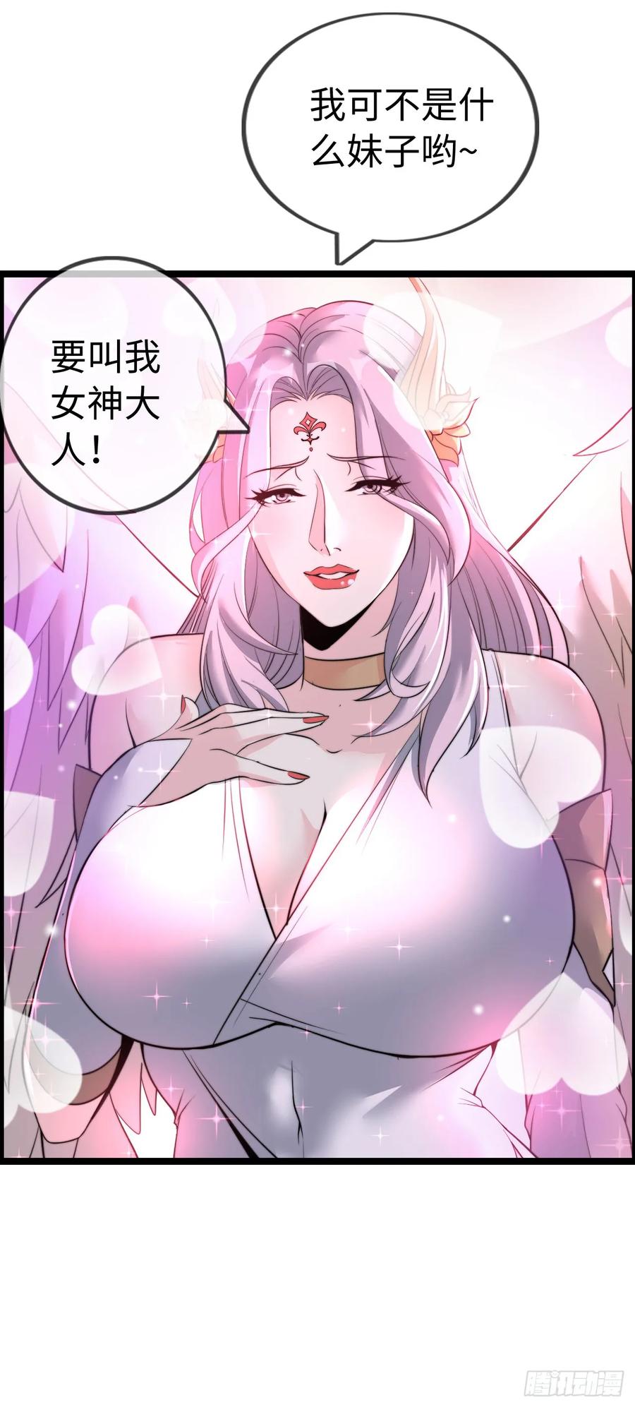 《开直播，在异界横着走》女神 第30页
