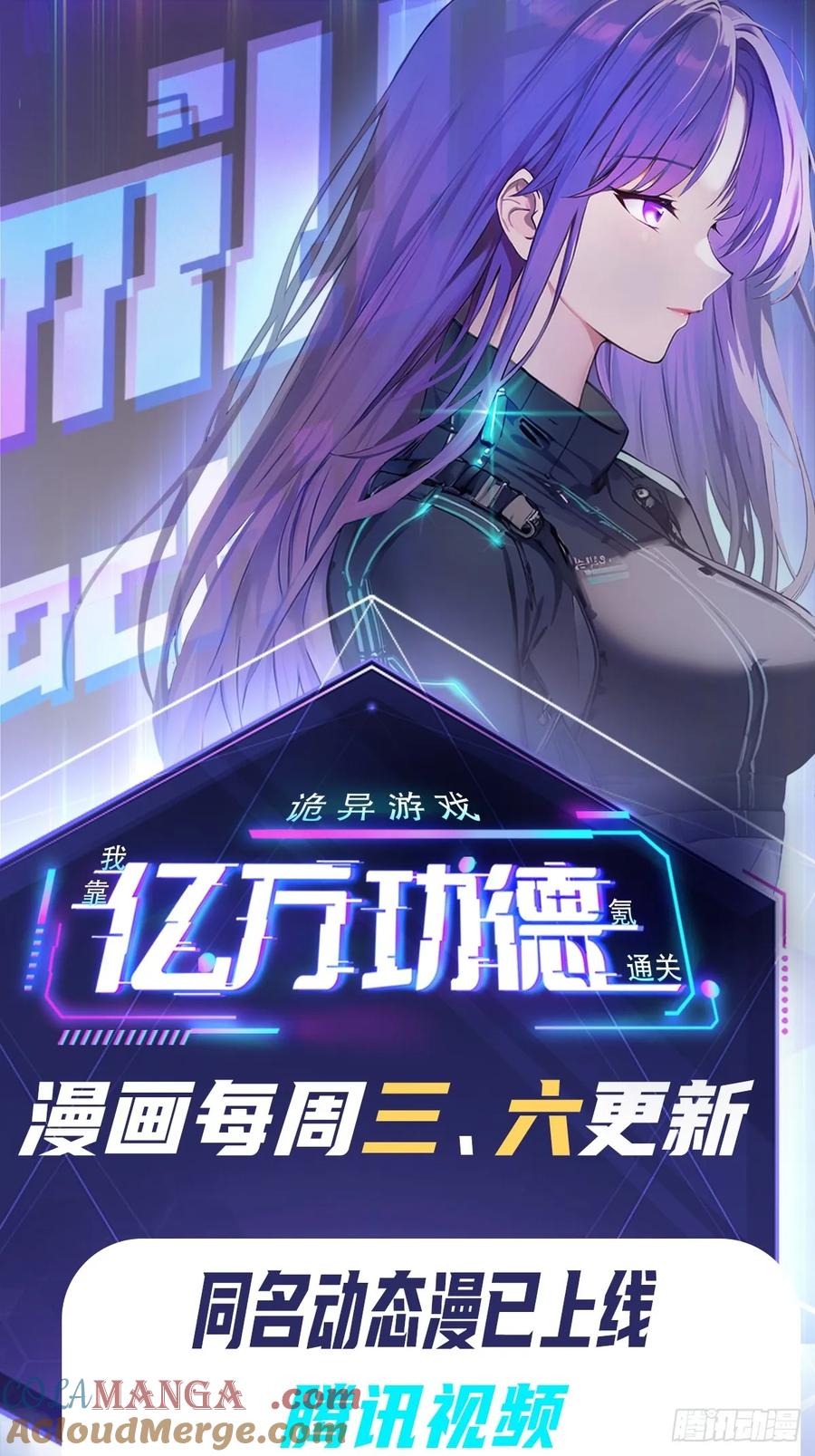《诡异游戏：我靠亿万功德氪通关》第49话 精神生命体 第39页