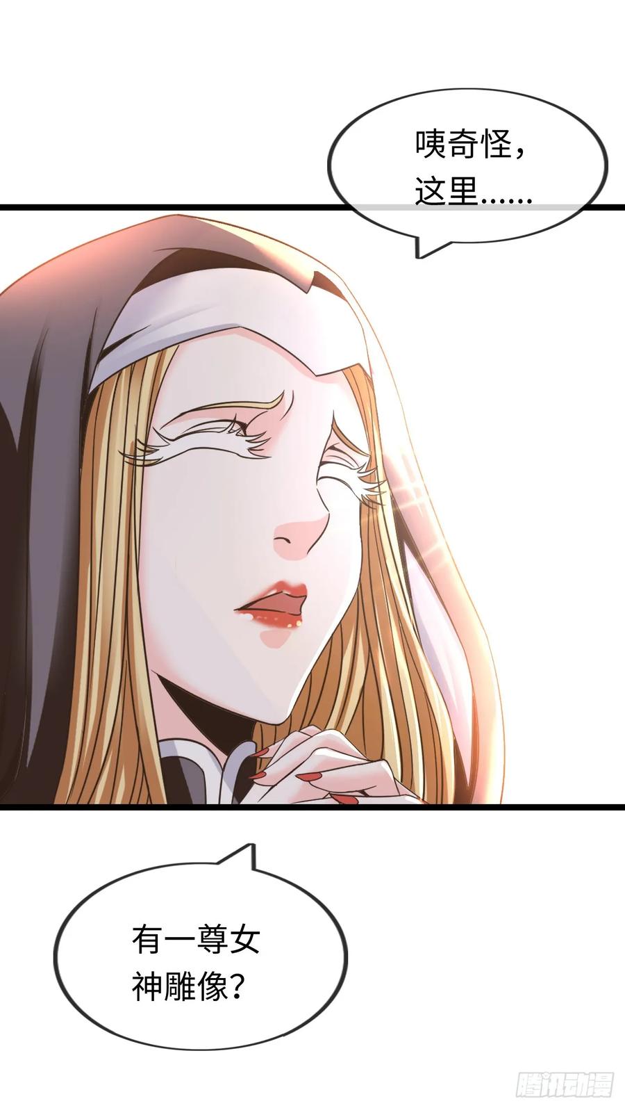 《开直播，在异界横着走》女神 第17页