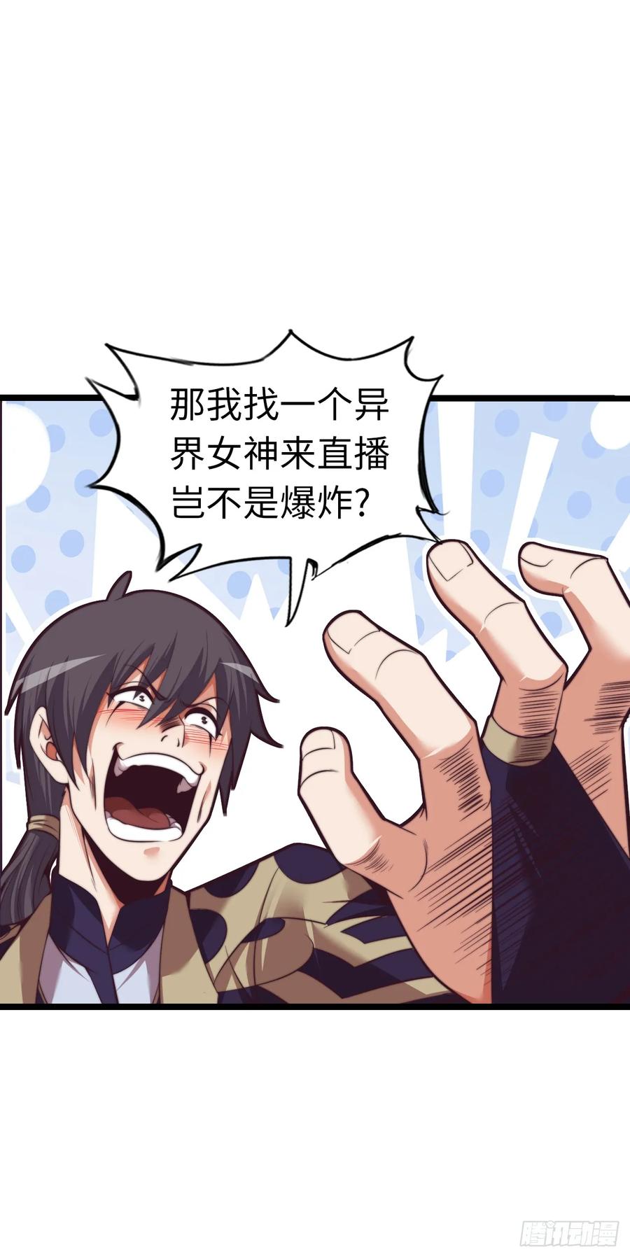 《开直播，在异界横着走》女神 第11页
