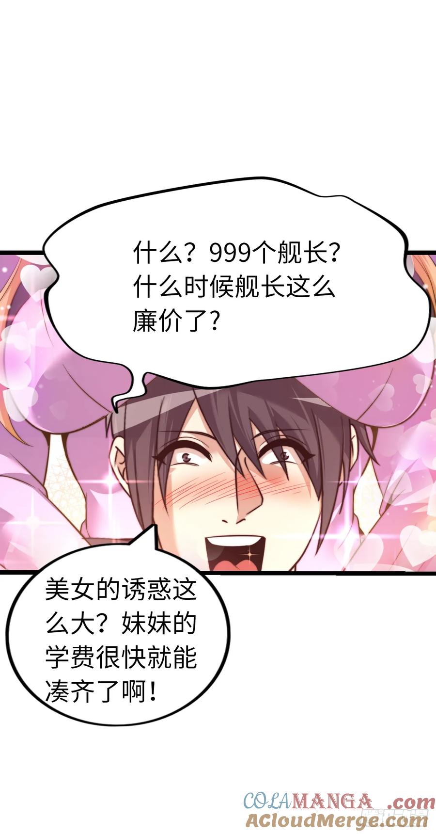 《开直播，在异界横着走》女神 第10页
