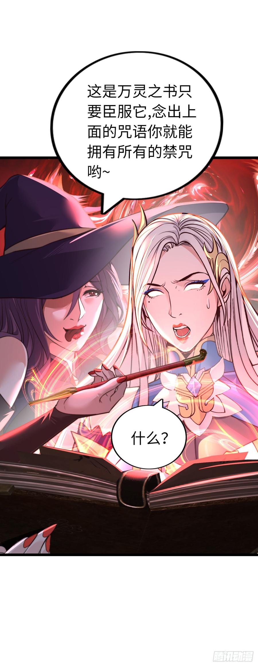 《开直播，在异界横着走》破妄！ 第4页
