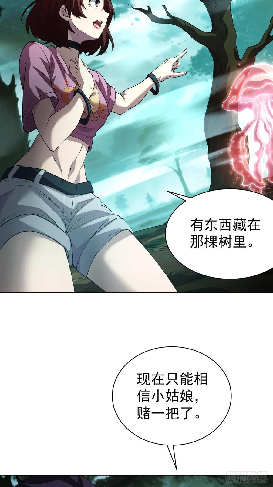 《诡异游戏：我靠亿万功德氪通关》第50话 以为我看不见你 第4页