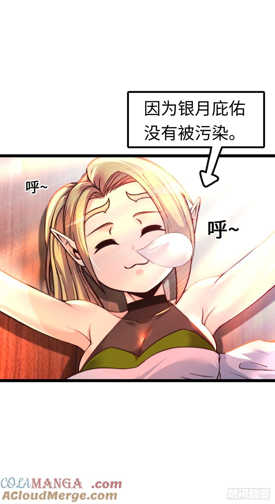 《开直播，在异界横着走》破妄！ 第11页