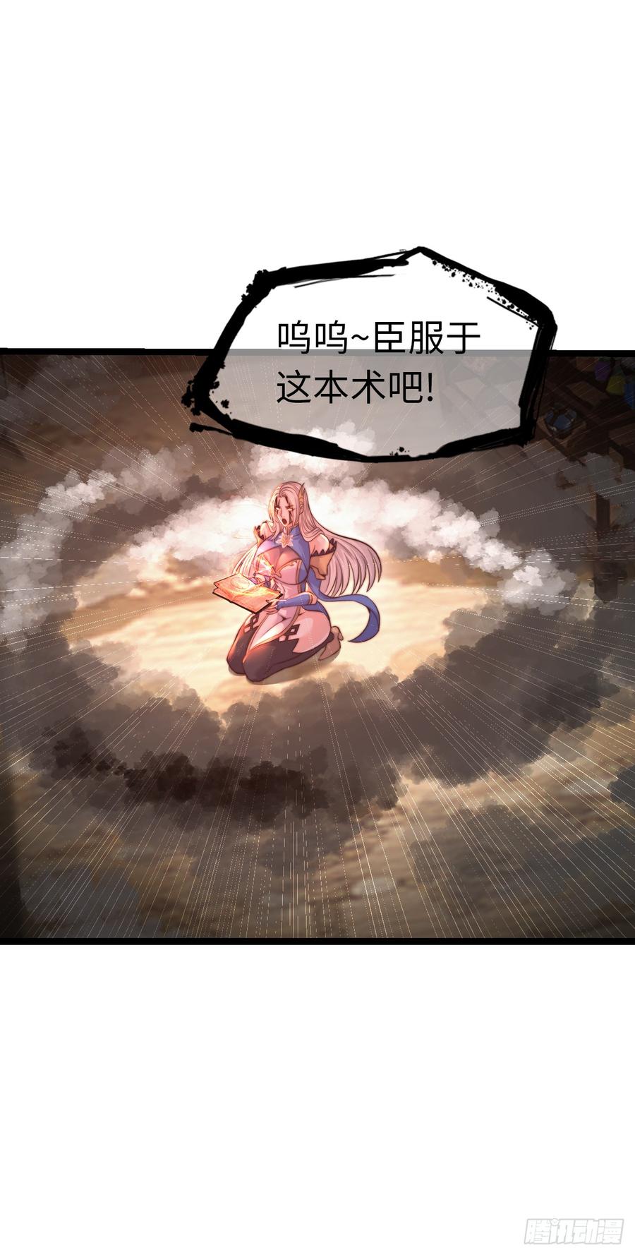 《开直播，在异界横着走》破妄！ 第24页