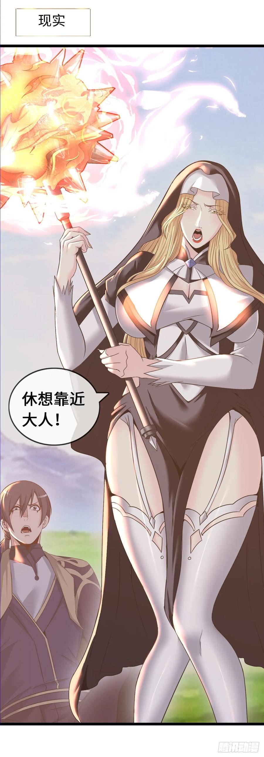《开直播，在异界横着走》融合 第4页