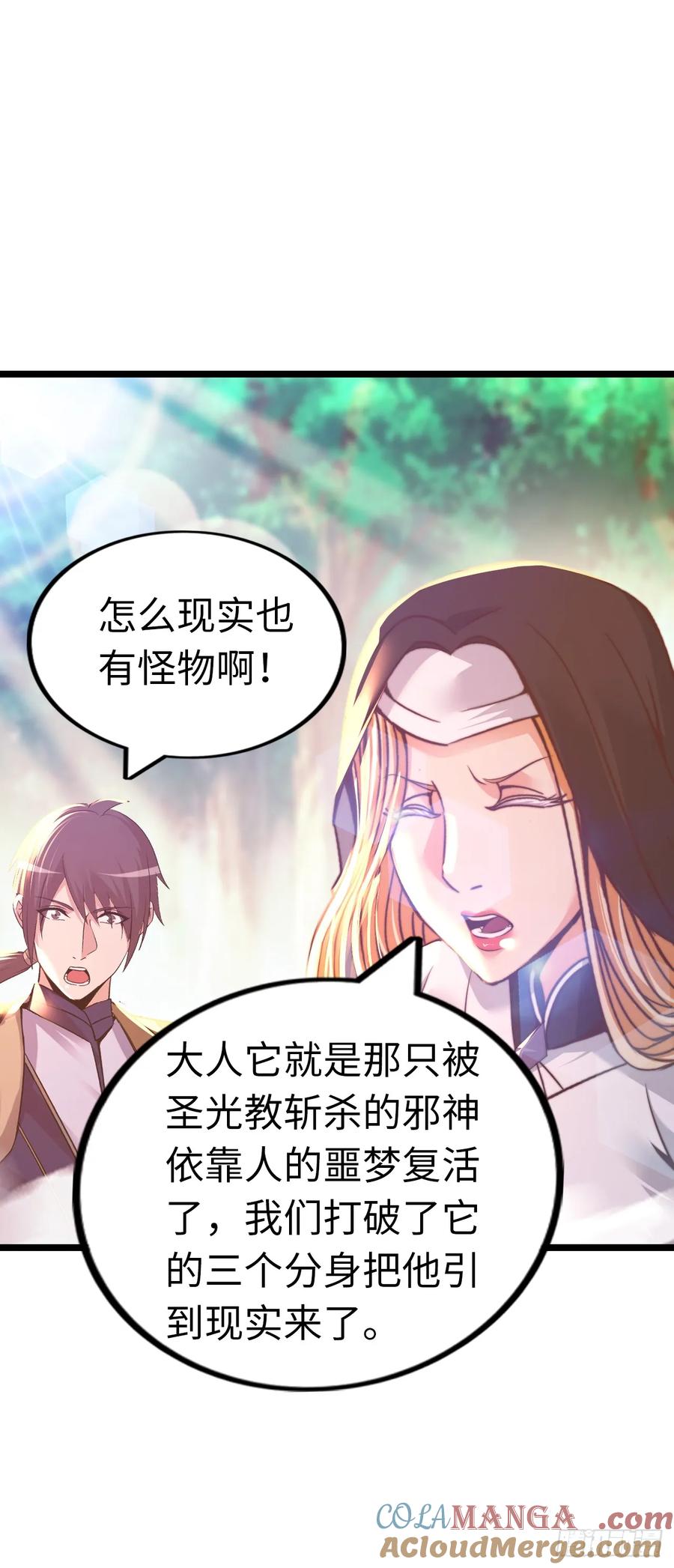 《开直播，在异界横着走》融合 第7页