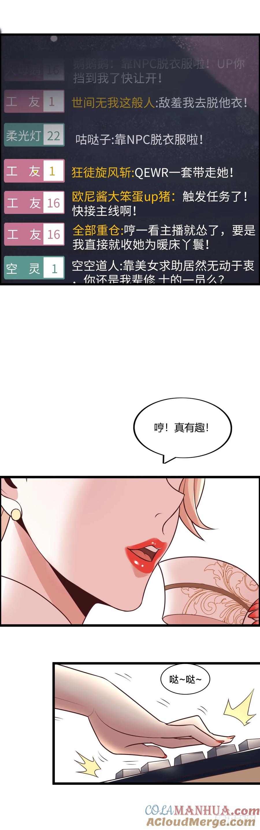 《开直播，在异界横着走》撒豆成兵 第5页
