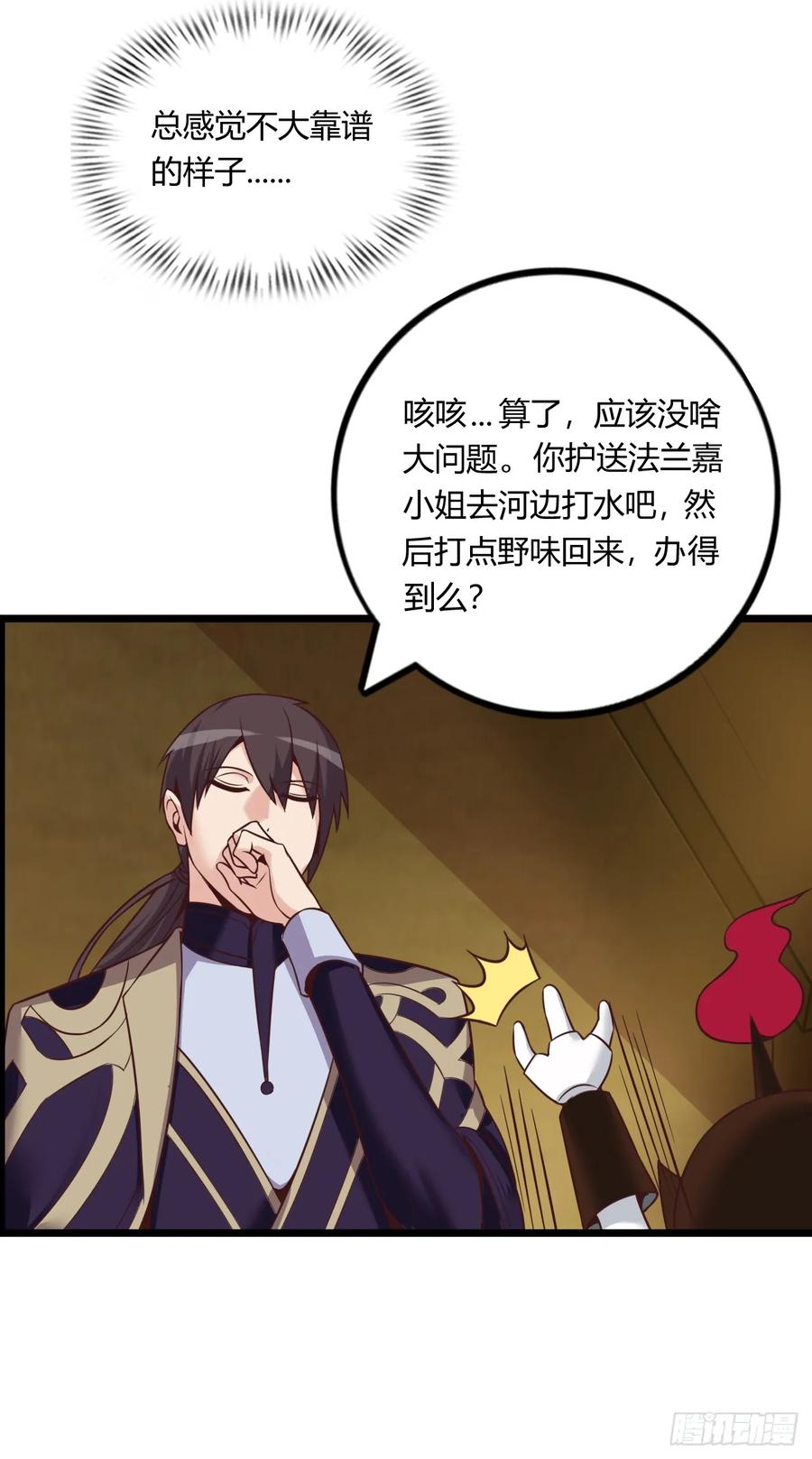 《开直播，在异界横着走》撒豆成兵 第30页