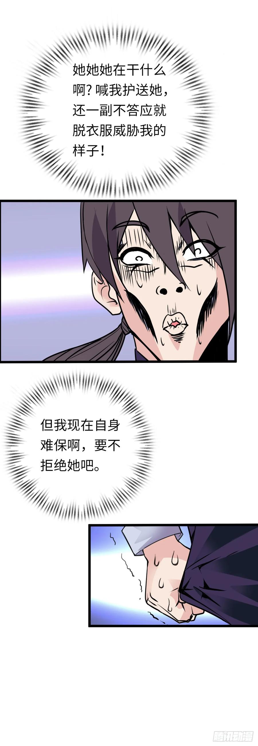 《开直播，在异界横着走》撒豆成兵 第4页