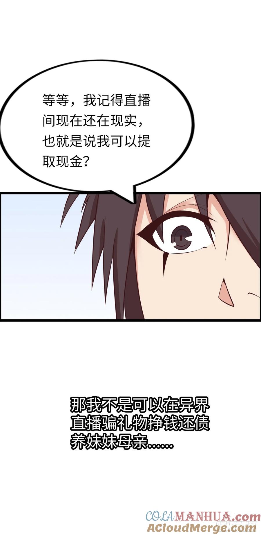 《开直播，在异界横着走》撒豆成兵 第9页
