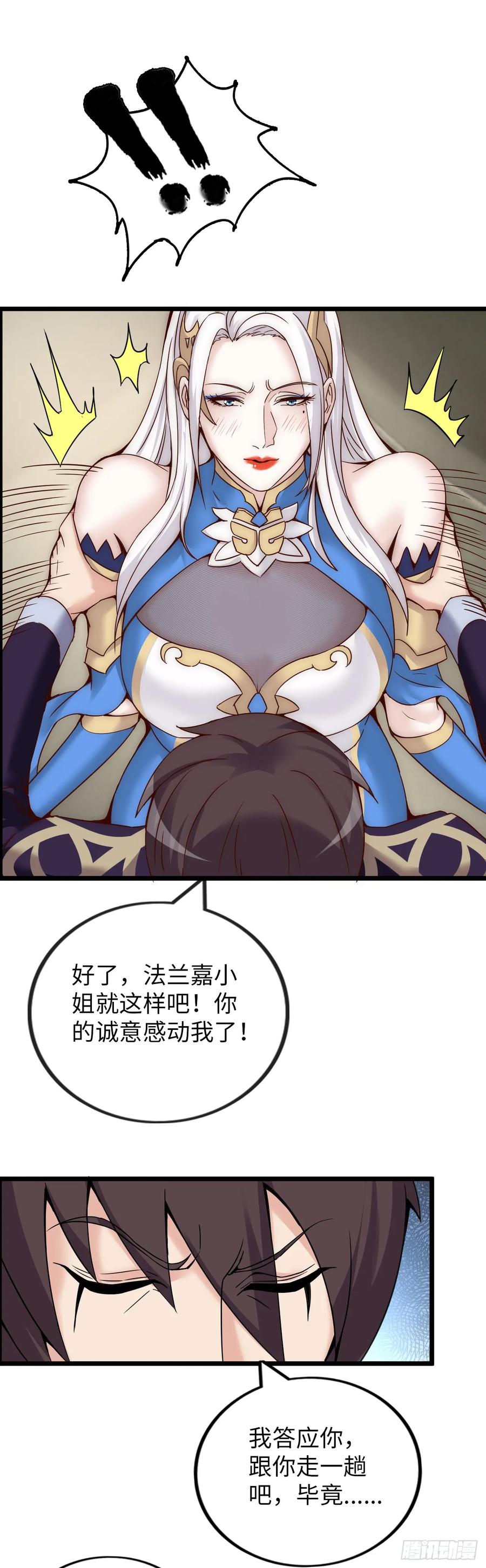 《开直播，在异界横着走》撒豆成兵 第12页