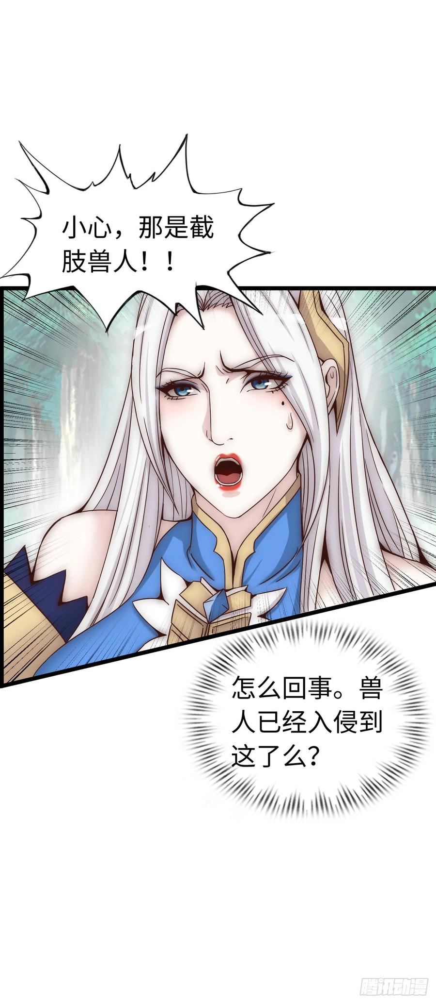 《开直播，在异界横着走》孙狼 第24页