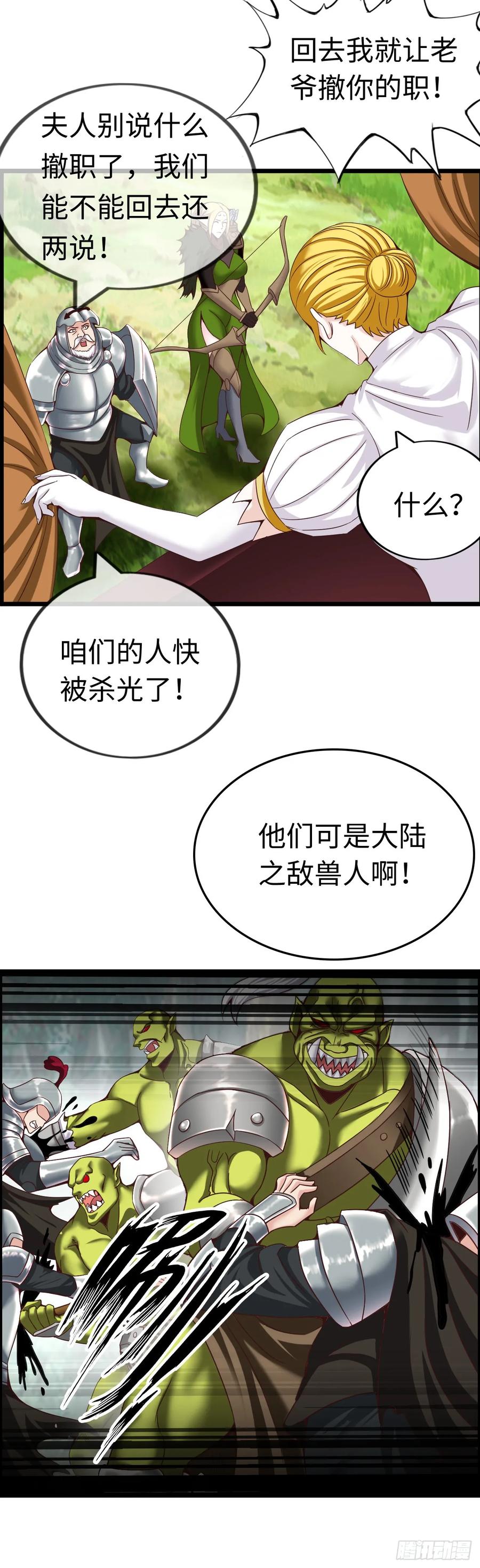 《开直播，在异界横着走》孙狼 第16页