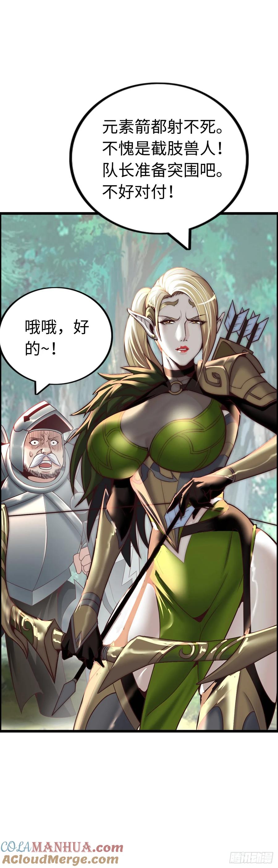 《开直播，在异界横着走》孙狼 第21页