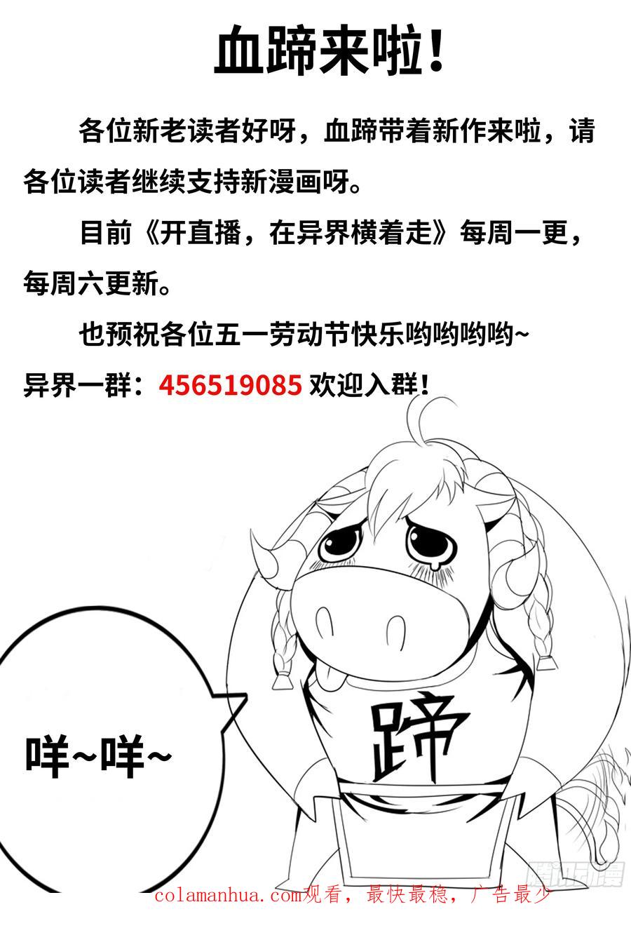 《开直播，在异界横着走》孙狼 第36页