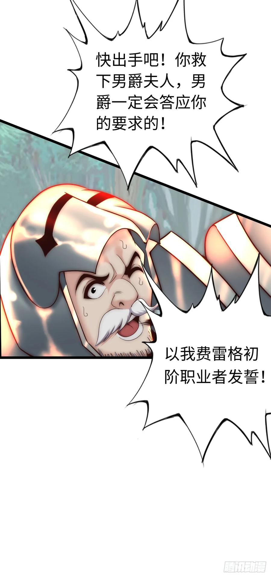 《开直播，在异界横着走》孙狼 第10页