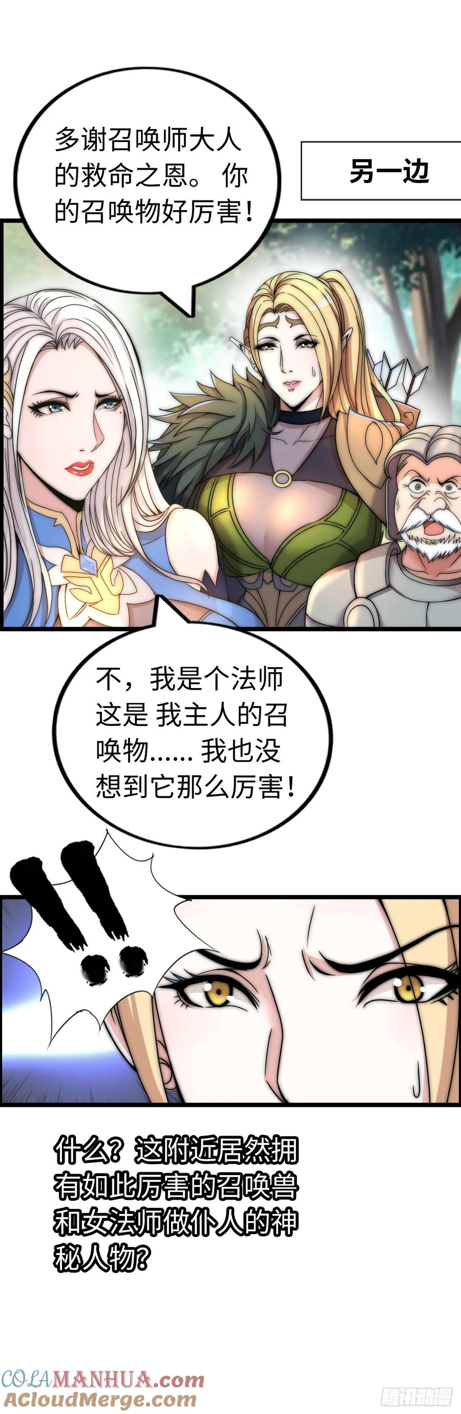 《开直播，在异界横着走》兽人高阶督军——扎伊古 第7页