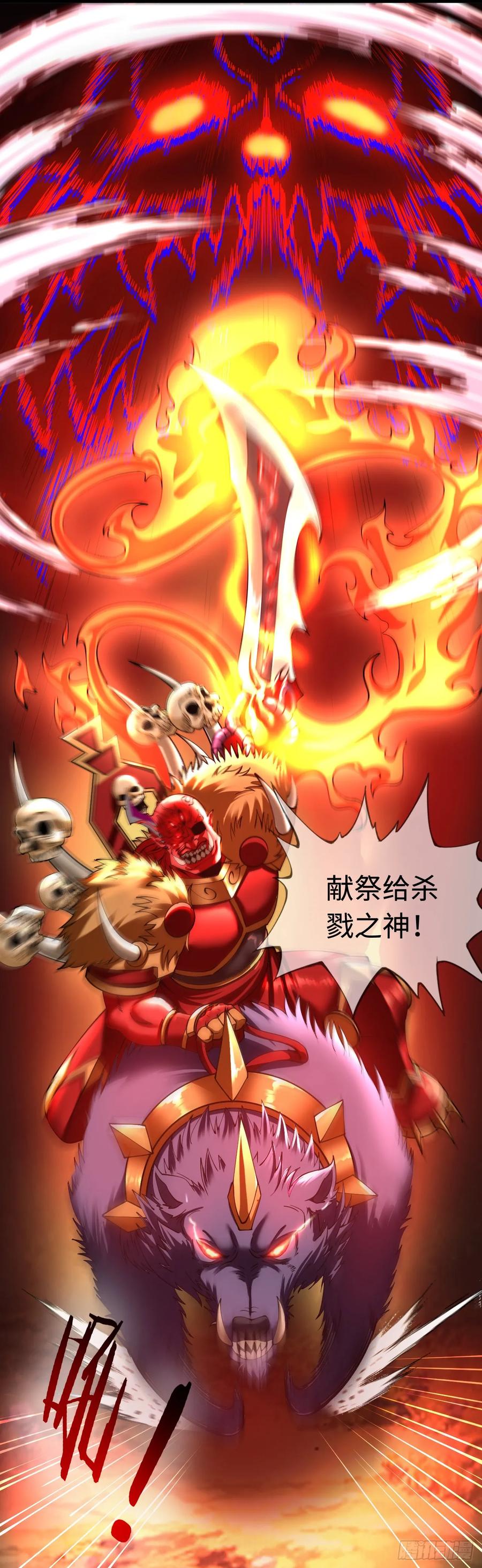 《开直播，在异界横着走》兽人高阶督军——扎伊古 第18页