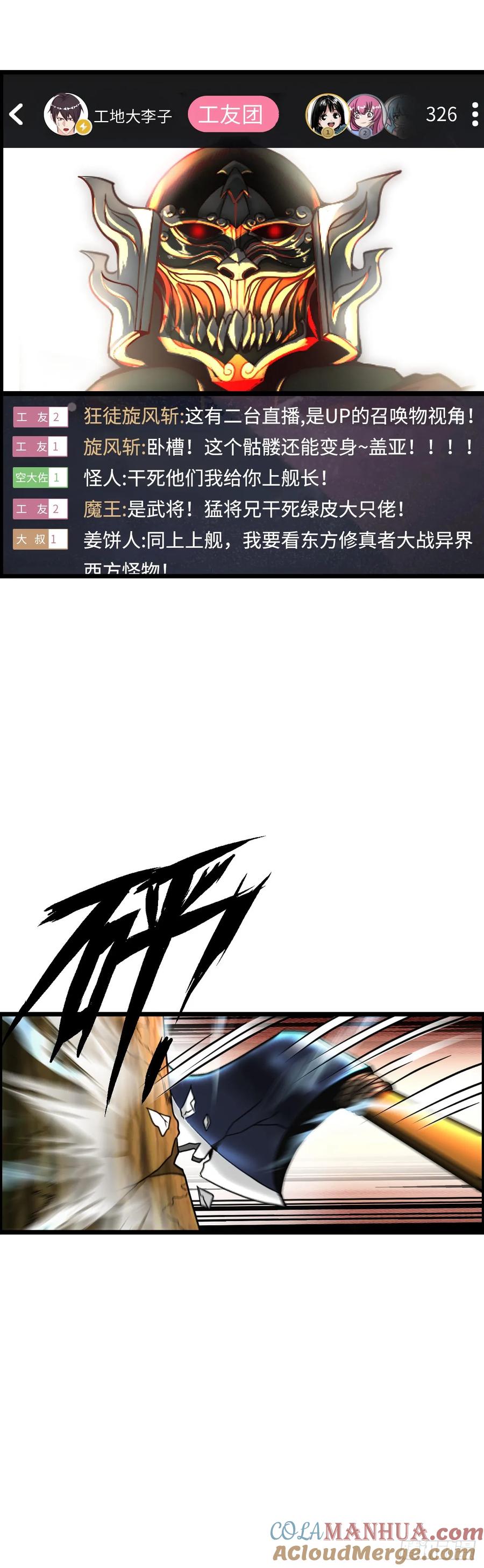 《开直播，在异界横着走》兽人高阶督军——扎伊古 第4页